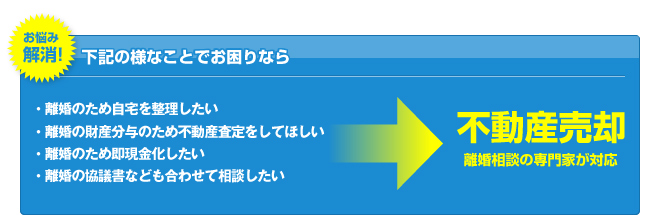 不動産売却