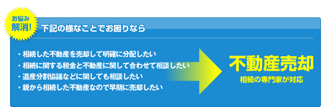 不動産売却