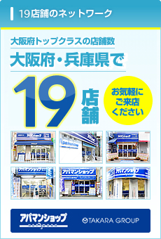 19店舗のネットワーク