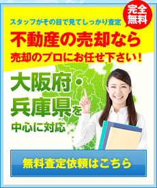 無料査定依頼はこちら